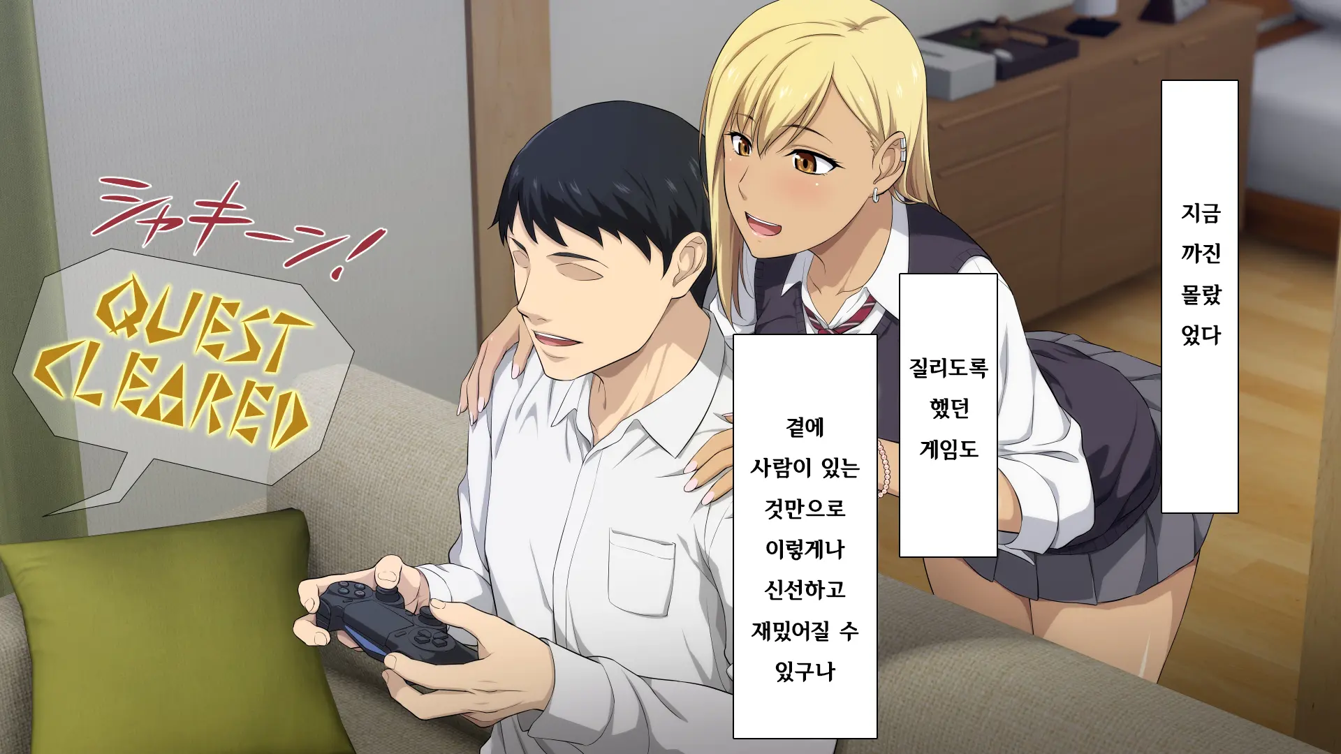 Shuukai Okure No Koi To Gal | 늦깎이 사랑과 갸루